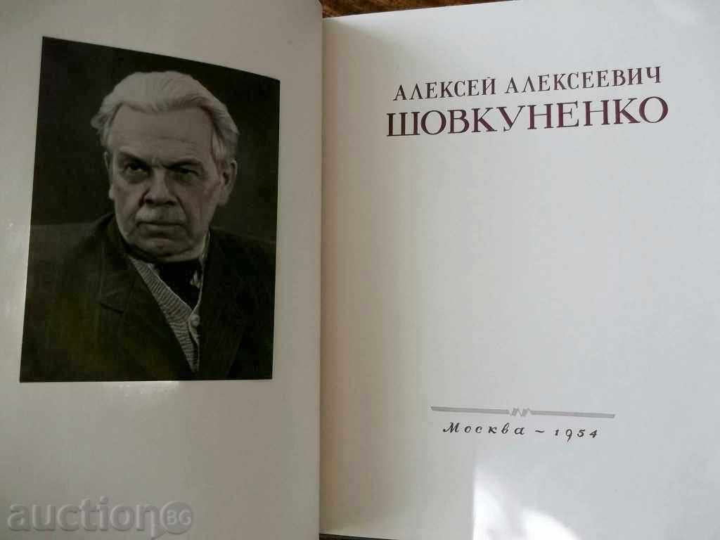 Alexei Alekseevich Shokovenko with price 15.00 BGN | € 7.67 Alexei Alekseevich Shokovenko with price 15.00 BGN | € 7.67