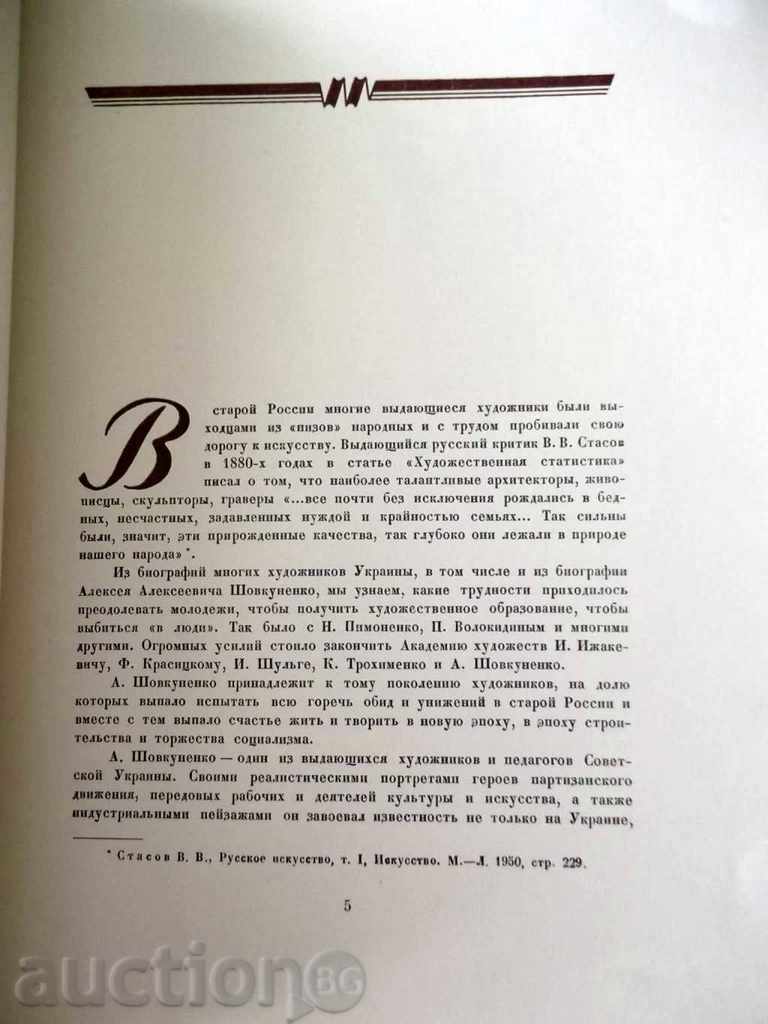 Auction Alexei Alekseevich Shokovenko Auction Alexei Alekseevich Shokovenko