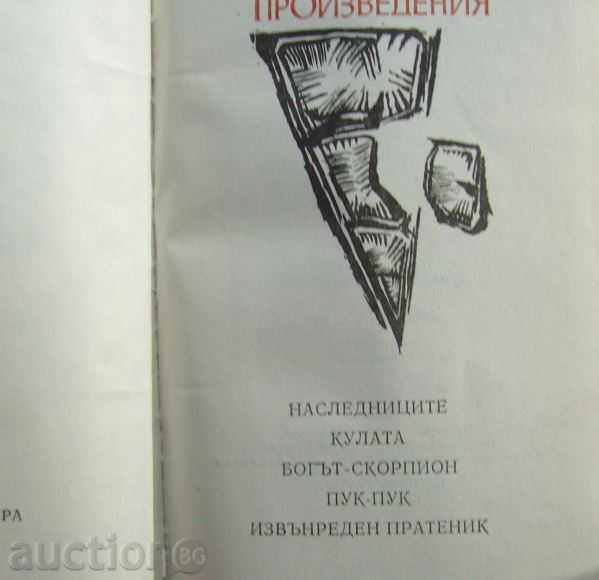 Selected Works - William Golding with price 8.00 BGN | € 4.09