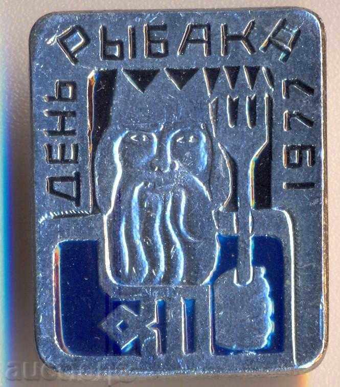 Badge День рыбака 1977 year