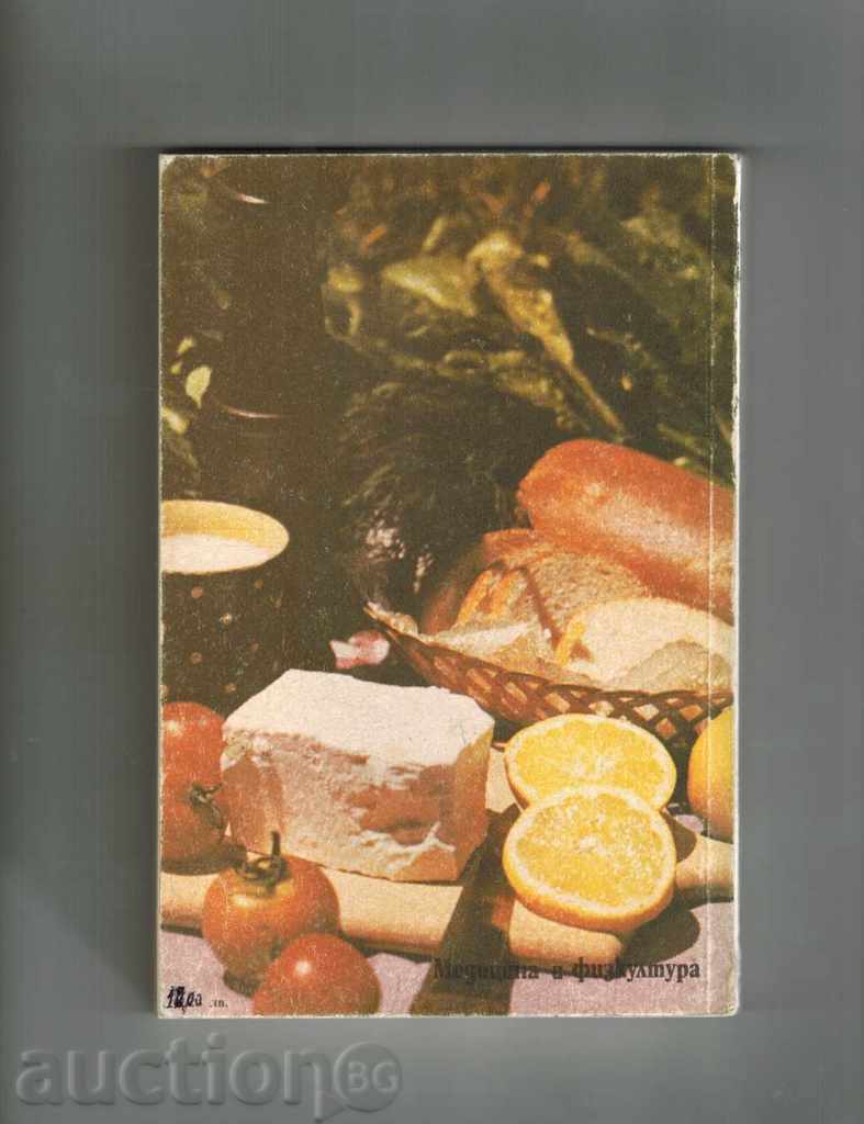 POTATOUS AND VEGETARIAN - A. BELOTHERKI with price 8.00 BGN | € 4.09 POTATOUS AND VEGETARIAN - A. BELOTHERKI with price 8.00 BGN | € 4.09