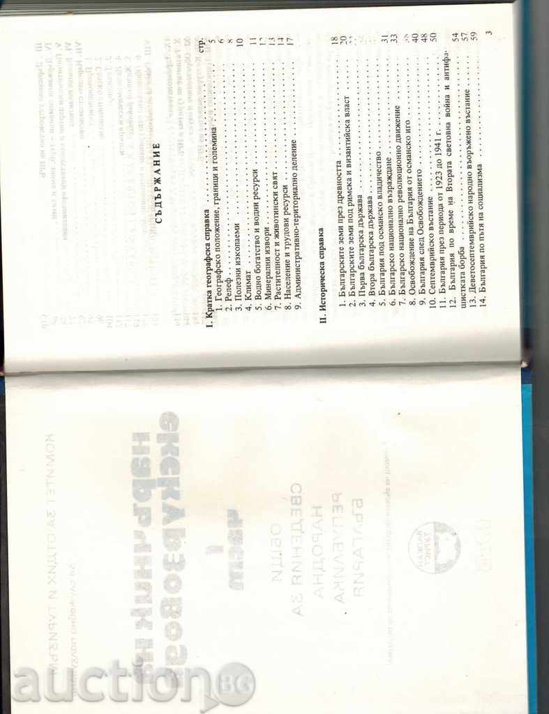 Δημοπρασία Οδηγοί ΕΓΧΕΙΡΙΔΙΟ 1 ΜΕΡΟΣ / ΠΕΡΙΟΡΙΣΜΕΝΑ / Δημοπρασία Οδηγοί ΕΓΧΕΙΡΙΔΙΟ 1 ΜΕΡΟΣ / ΠΕΡΙΟΡΙΣΜΕΝΑ /