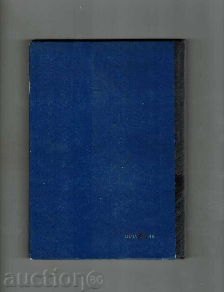 HISTORY OF EXCURSION 3 PART - HRISTO TOMOV with price 6.00 BGN | € 3.07 HISTORY OF EXCURSION 3 PART - HRISTO TOMOV with price 6.00 BGN | € 3.07