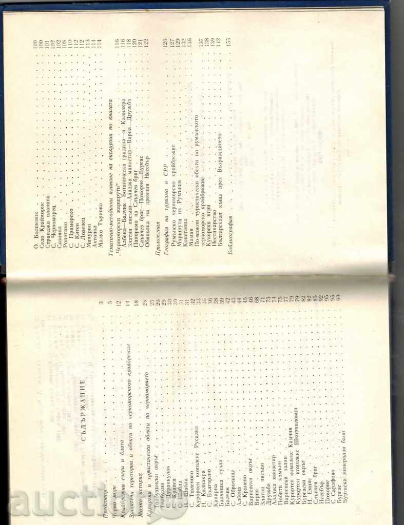 Auction HISTORY OF EXCURSION 3 PART - HRISTO TOMOV Auction HISTORY OF EXCURSION 3 PART - HRISTO TOMOV