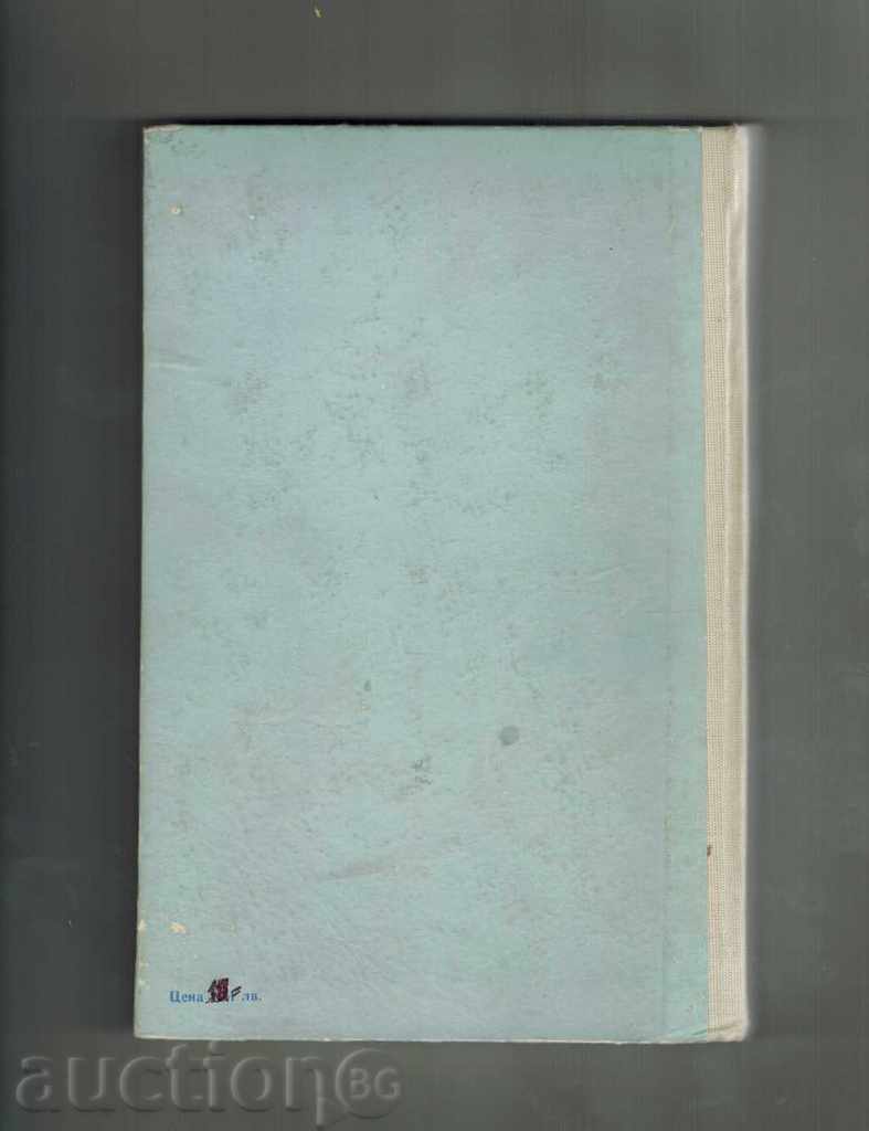 CUTTING METALS AND METALLIC MACHINES - S. KOLEV with price 11.50 BGN | € 5.88 CUTTING METALS AND METALLIC MACHINES - S. KOLEV with price 11.50 BGN | € 5.88