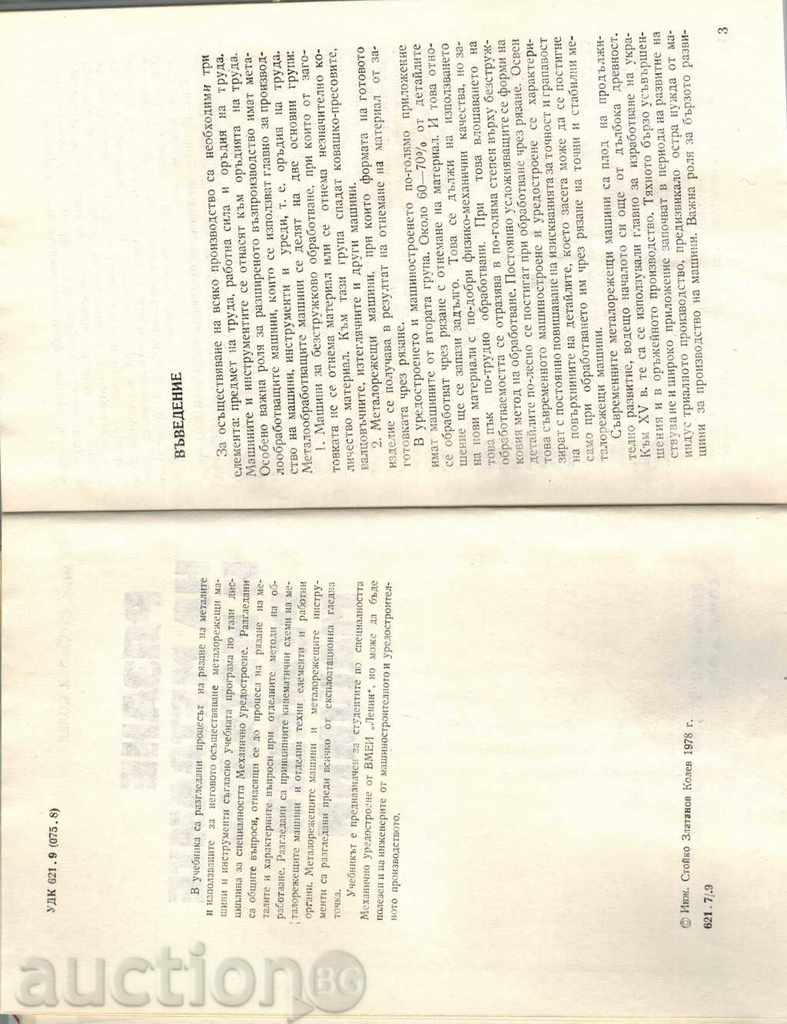 Delivery of CUTTING METALS AND METALLIC MACHINES - S. KOLEV Delivery of CUTTING METALS AND METALLIC MACHINES - S. KOLEV