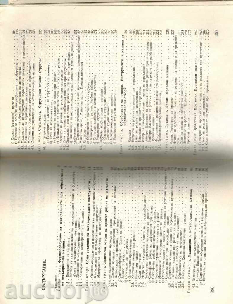 CUTTING METALS AND METALLIC MACHINES - S. KOLEV - 5 CUTTING METALS AND METALLIC MACHINES - S. KOLEV - 5