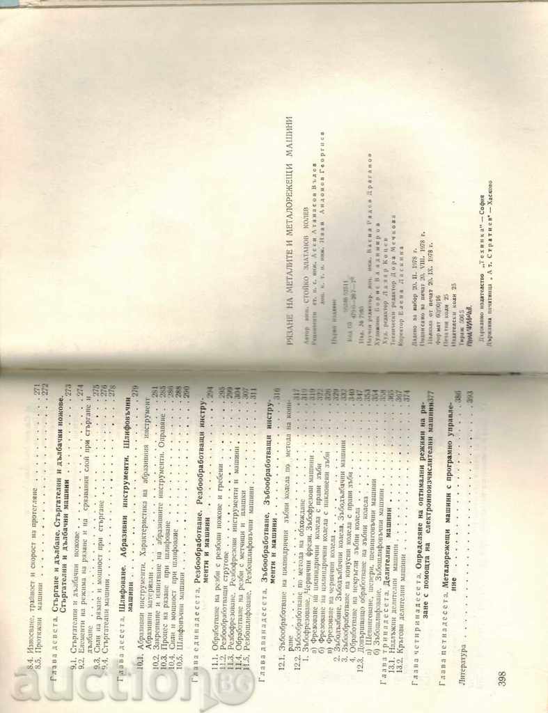 CUTTING METALS AND METALLIC MACHINES - S. KOLEV - 6 CUTTING METALS AND METALLIC MACHINES - S. KOLEV - 6