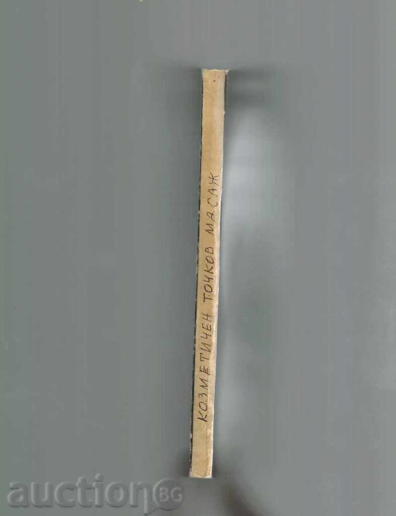 Auction  COSMETIC TOCHKOV MASSAGE - G. GUTORANOV