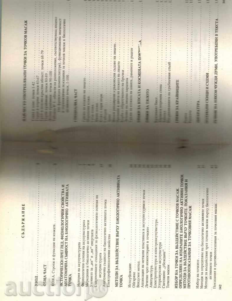 COSMETIC TOCHKOV MASSAGE - G. GUTORANOV - 5