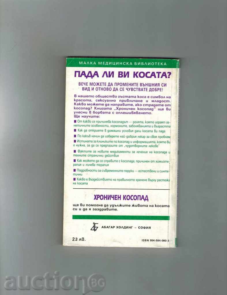 CHRONIC HAIR - NANSI BRANING with price 5.00 BGN | € 2.56 CHRONIC HAIR - NANSI BRANING with price 5.00 BGN | € 2.56