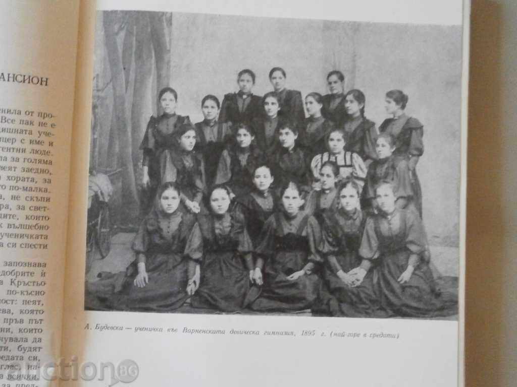 Ștefan Grudev- „Adriana Budevska“ -zhiznen și mod creativ - 5