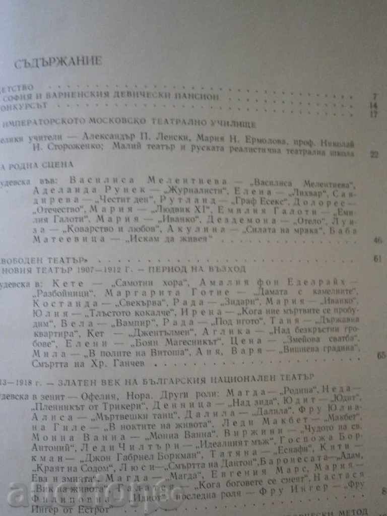 Ștefan Grudev- „Adriana Budevska“ -zhiznen și mod creativ - 7