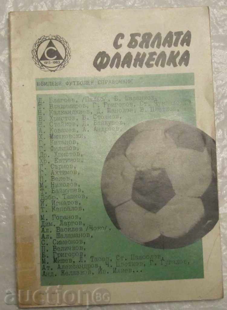 футбол книга "С бялата фланелка" Славия