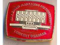 Σήμα του Μουσείου SSR του Ουζμπεκιστάν Τασκένδη