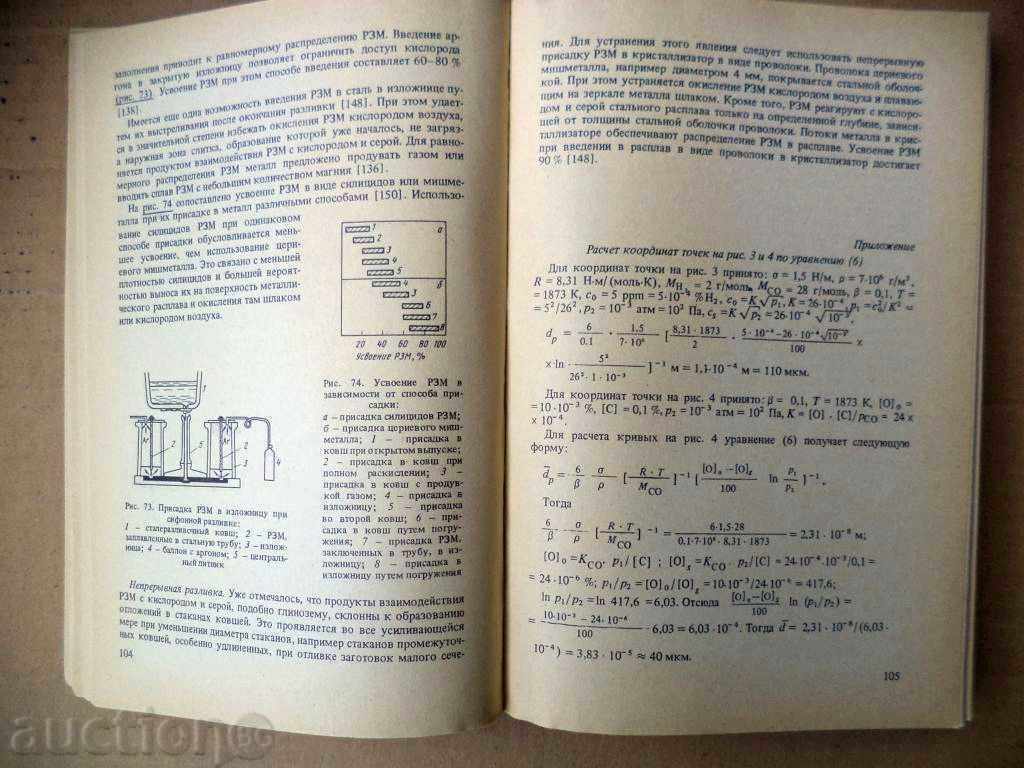 Licitație Raskislenie și prelucrare vakuumnaya Stahl