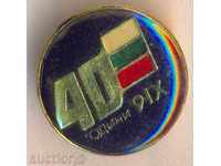 Pin 40 years 9.IX.1944-1984 year