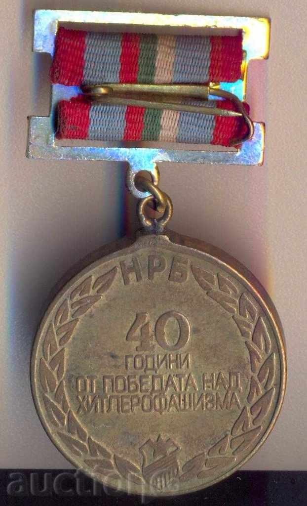 PRB '40 insignă victoriei asupra fascismului în 1985 cu preț 2.30 BGN | € 1.18 PRB '40 insignă victoriei asupra fascismului în 1985 cu preț 2.30 BGN | € 1.18