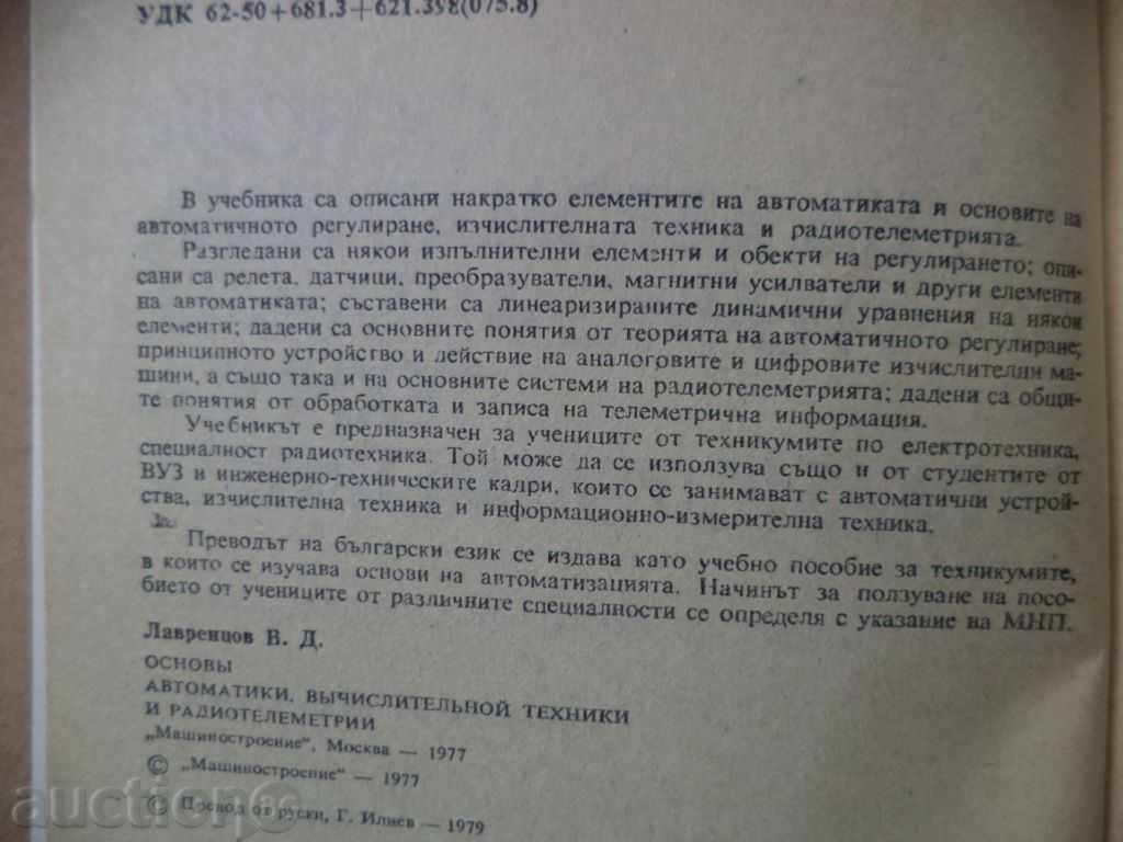 ОСНОВИ НА АВТОМАТИКАТА, ИЗЧИСЛИТЕЛНАТА ТЕХНИКА И РАДИОТЕЛЕМЕ с цена € 8.00 | 15.65 лв.