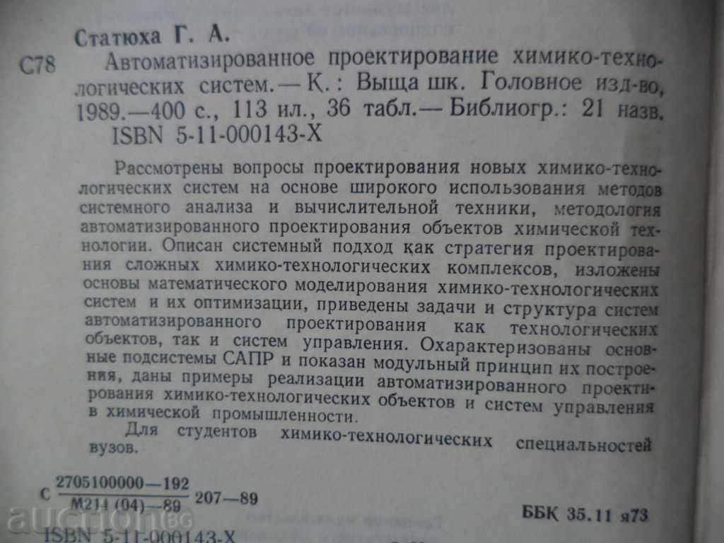 AUTOMATION PROJECTS CHEMICAL-TECHNOLOGY. SYSTEM with price 10.00 BGN | € 5.11 AUTOMATION PROJECTS CHEMICAL-TECHNOLOGY. SYSTEM with price 10.00 BGN | € 5.11