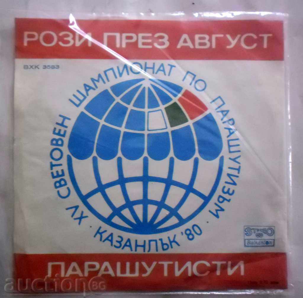 VX Campionatul Mondial parașutism DEPRESIA 805 - ODD - 3583 cu preț 19.99 BGN | € 10.22 VX Campionatul Mondial parașutism DEPRESIA 805 - ODD - 3583 cu preț 19.99 BGN | € 10.22