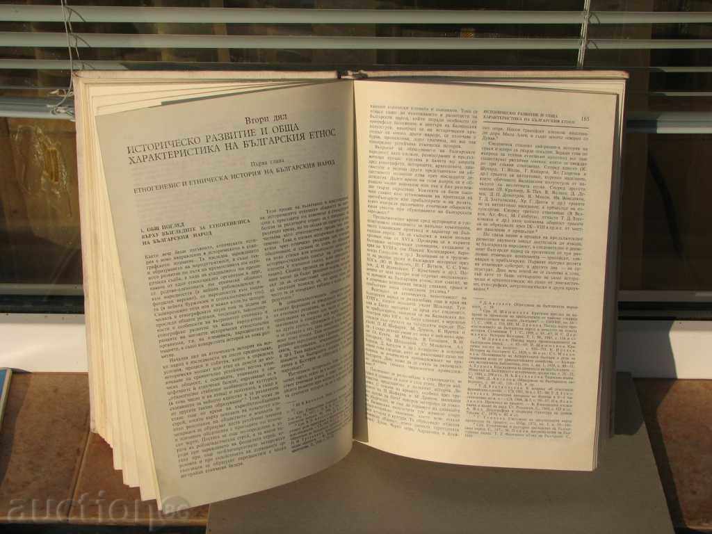 Auction  Ethnography of Bulgaria Tom 1 science pictures maps rare BAS