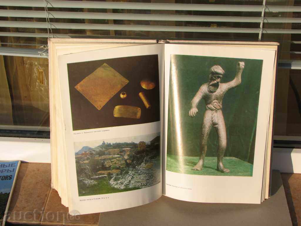 Delivery of Ethnography of Bulgaria Tom 1 science pictures maps rare BAS