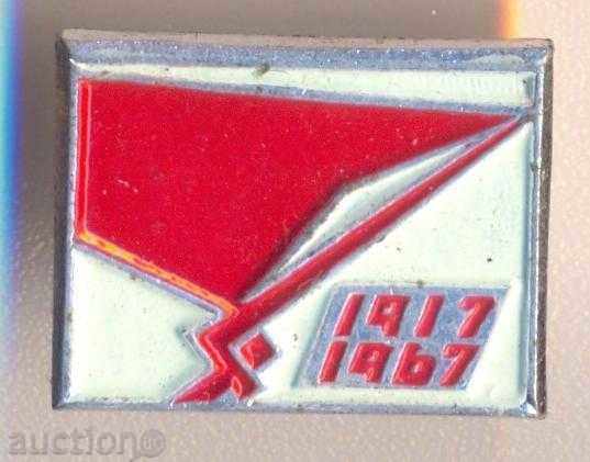 Badge Oktober. Revolution 1917-1967