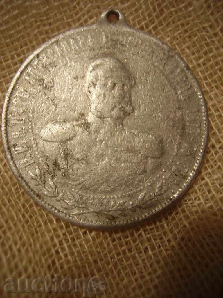 Sell a commemorative medal Shipka 1877-1902. with price 40.00 BGN | € 20.45 Sell a commemorative medal Shipka 1877-1902. with price 40.00 BGN | € 20.45