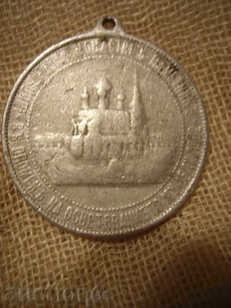 Продавам  възпоменателен медал Шипка 1877-1902.
