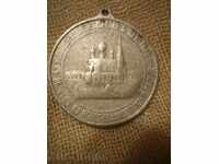 Sell ​​a commemorative medal Shipka 1877-1902.