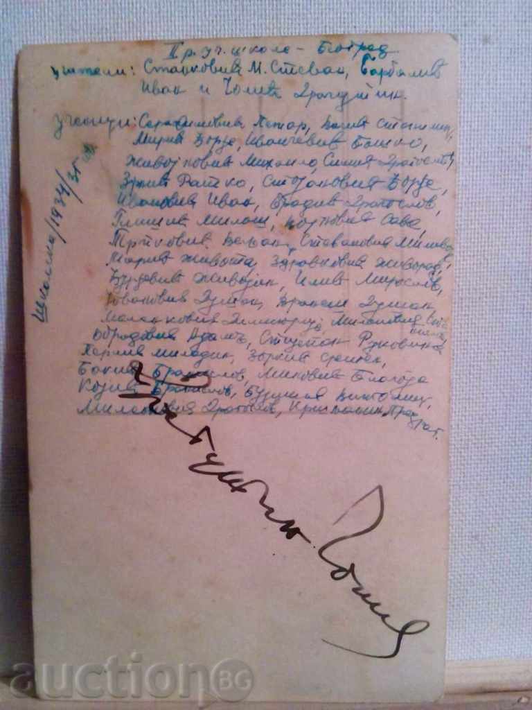 Παλιά φωτογραφία-BEOGRAD-1934 / 35δ. με τιμή 3.00 BGN | € 1.53