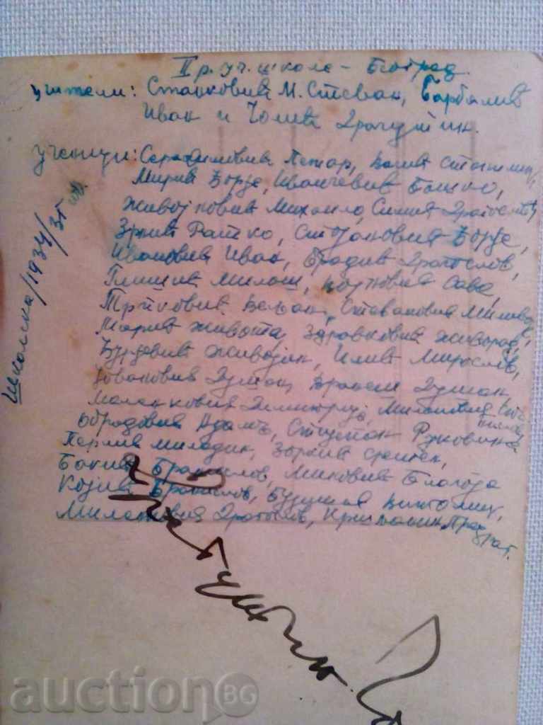 Δημοπρασία Παλιά φωτογραφία-BEOGRAD-1934 / 35δ.