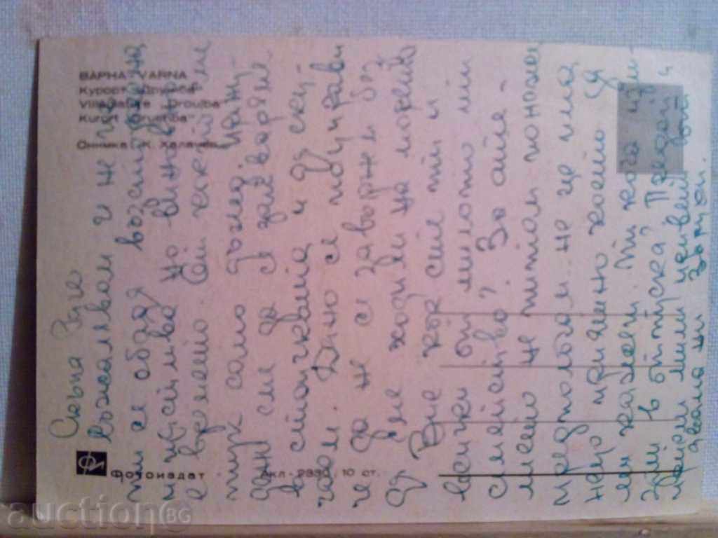 ΒΑΡΝΑ θέρετρο ,, DRUJBA » με τιμή 2.00 BGN | € 1.02 ΒΑΡΝΑ θέρετρο ,, DRUJBA » με τιμή 2.00 BGN | € 1.02