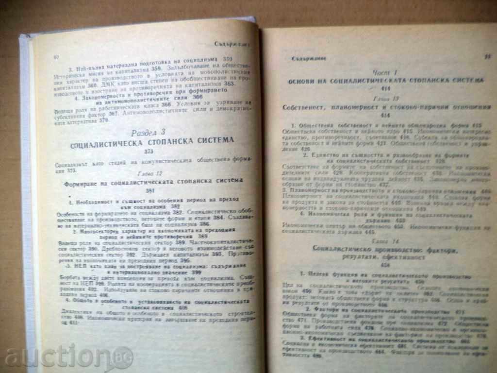 Political economy with price 6.00 BGN | € 3.07 Political economy with price 6.00 BGN | € 3.07