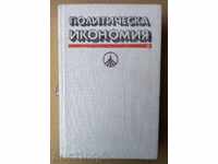 Политическа икономия