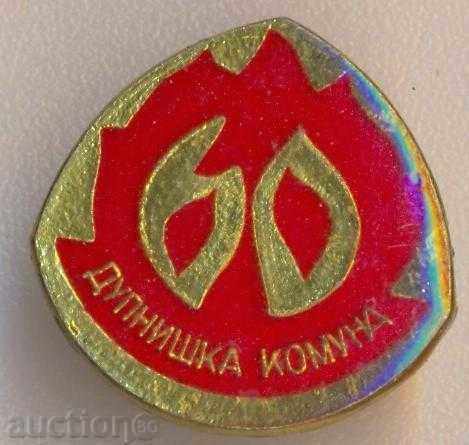 Badge 60th Dupnitsa Commune