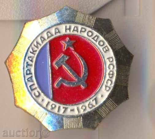 Значка Спартакиада народов 1967 година РСФСР