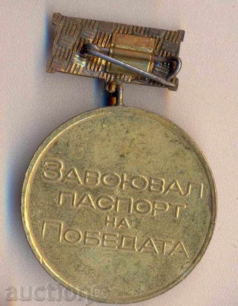 Σήμα «κέρδισε διαβατήριο νίκη» με τιμή 2.20 BGN | € 1.12 Σήμα «κέρδισε διαβατήριο νίκη» με τιμή 2.20 BGN | € 1.12