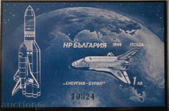 3745 Съветски космически кораб „Буран-Енергия", блок неперфо