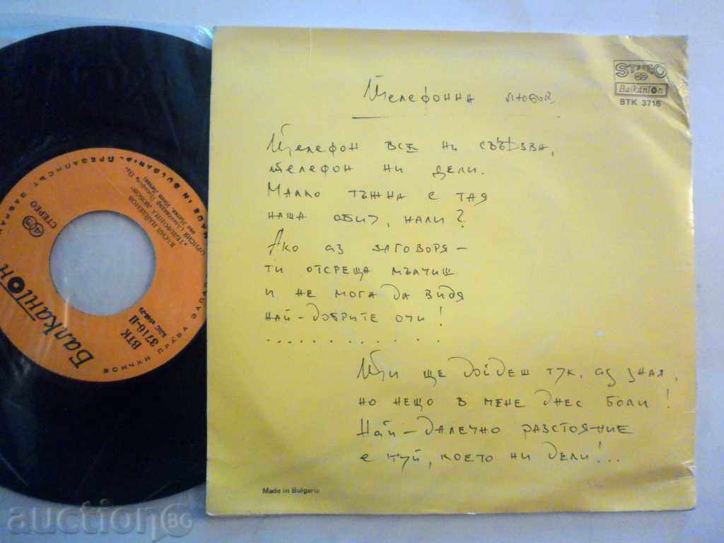 VASIL NAYDENOV - VTK - 3716 with price 19.99 BGN | € 10.22 VASIL NAYDENOV - VTK - 3716 with price 19.99 BGN | € 10.22