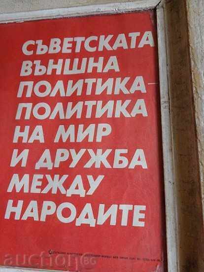 Лозунг в рамка, пропаганда, картина, портрет, снимка, плакат с цена € 49.93 | 97.65 лв.