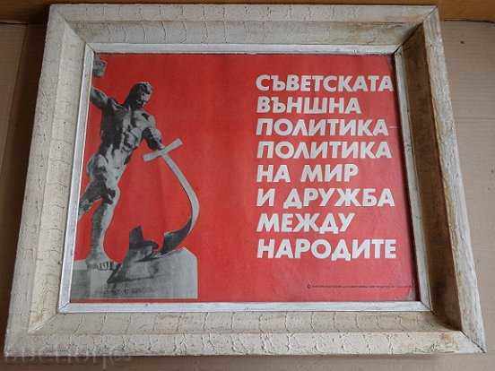 Лозунг в рамка, пропаганда, картина, портрет, снимка, плакат