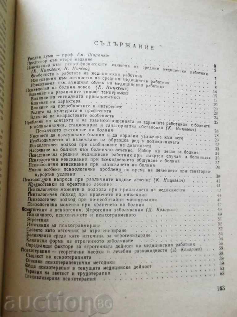 Auction Medical Psychology - K. Niţkevich, D. Kolarova 1977 Auction Medical Psychology - K. Niţkevich, D. Kolarova 1977