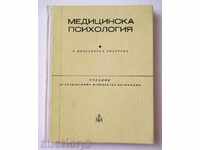 Медицинска психология - К. Ницкевич, Д. Коларова 1977 г.