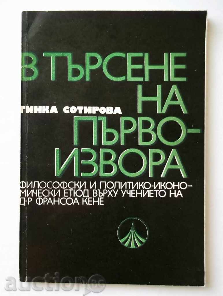 In search of the first one - Ginka Sotirova 1975