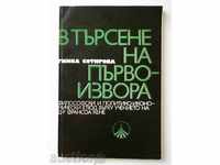 In search of the first one - Ginka Sotirova 1975