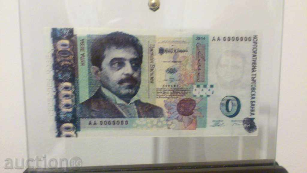 0 лева 2014 г. - Лимитирана серия банкноти