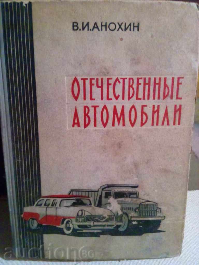 VEHICLE CAR-VE.ANOCHIN