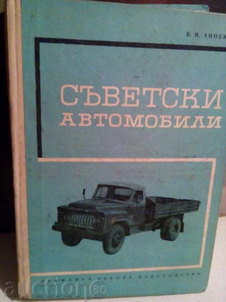 CAR-sovietic V.I.ANOHIN